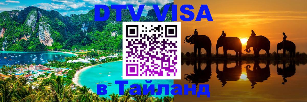 DTV Visa Thailand — прайс и условия, виза без дополнительных документов - Киев 